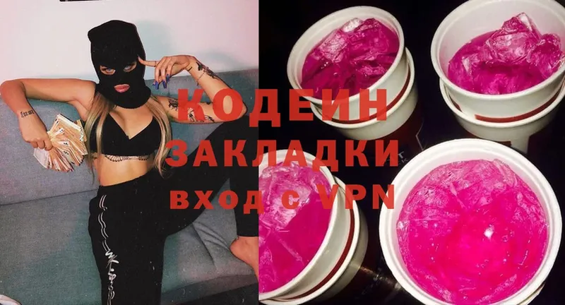 blacksprut зеркало  купить наркоту  Грязовец  Кодеин Purple Drank 